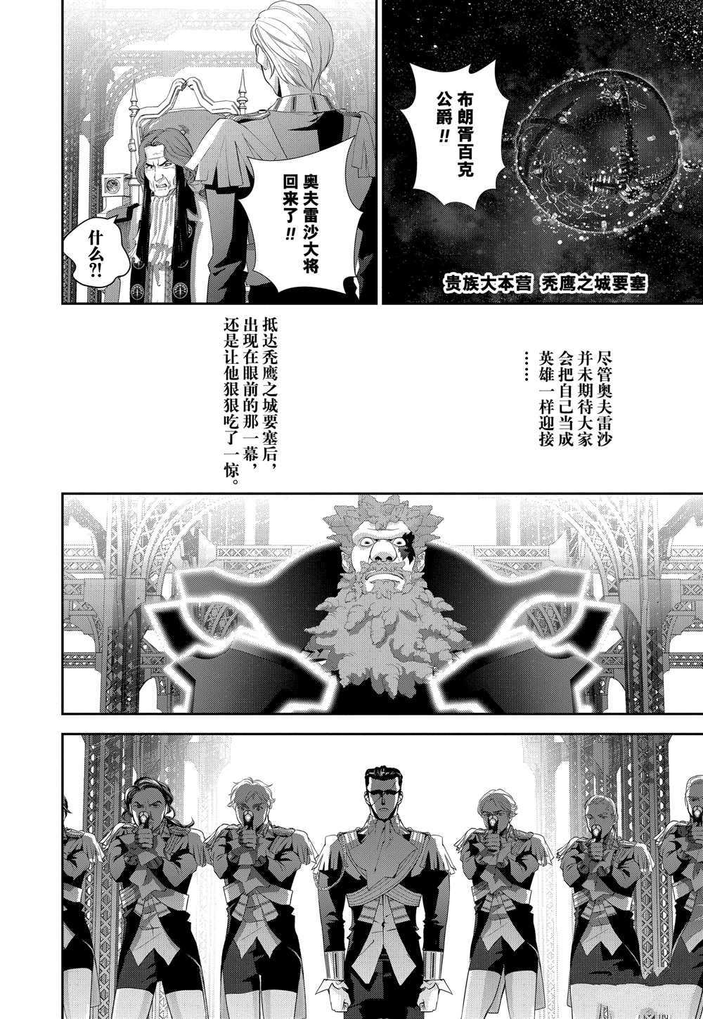 《银河英雄传说》漫画最新章节第103话 试看版免费下拉式在线观看章节第【6】张图片