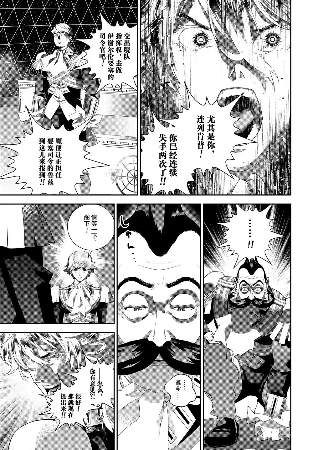 《银河英雄传说》漫画最新章节第178话免费下拉式在线观看章节第【41】张图片