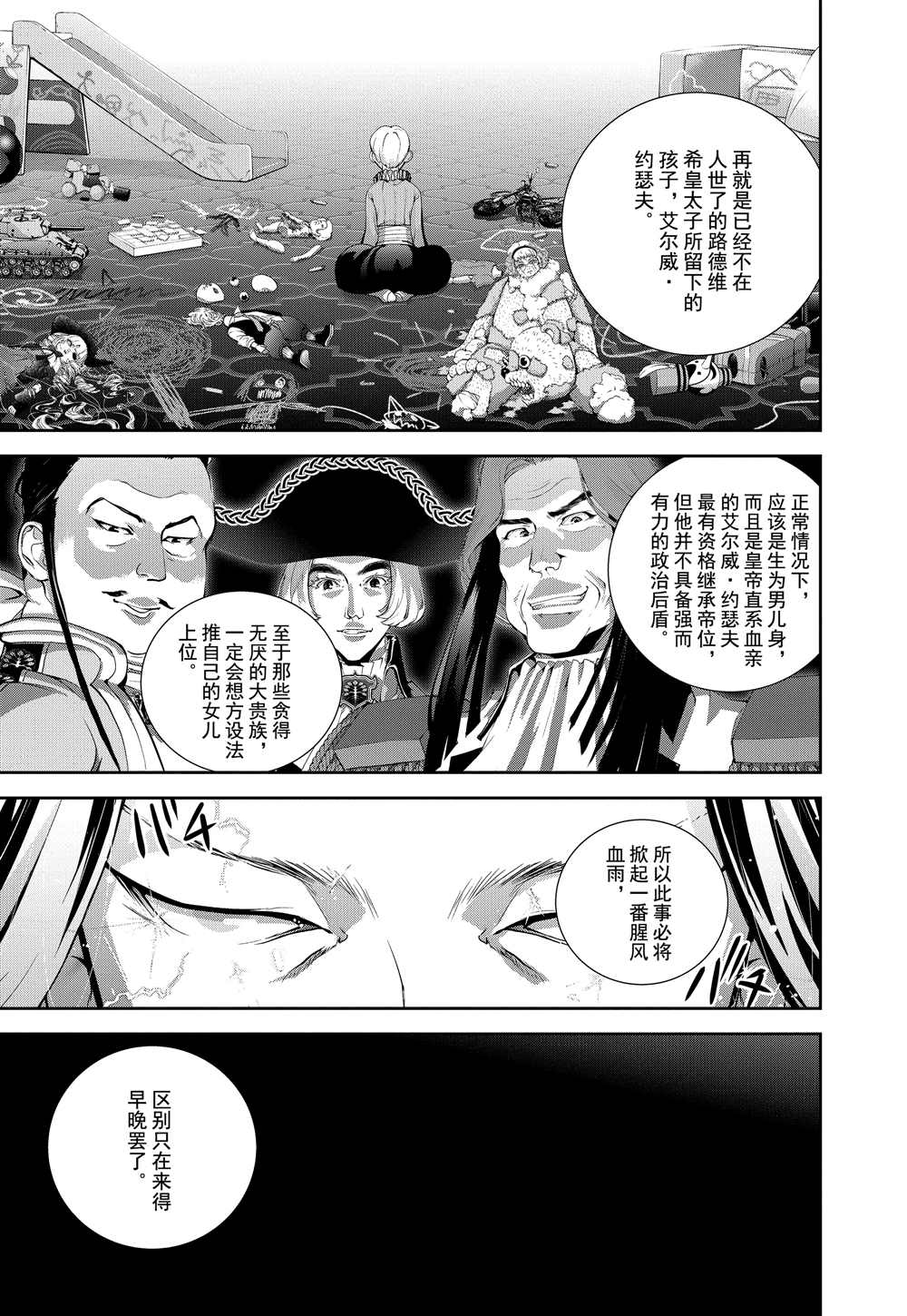 《银河英雄传说》漫画最新章节第92话免费下拉式在线观看章节第【11】张图片