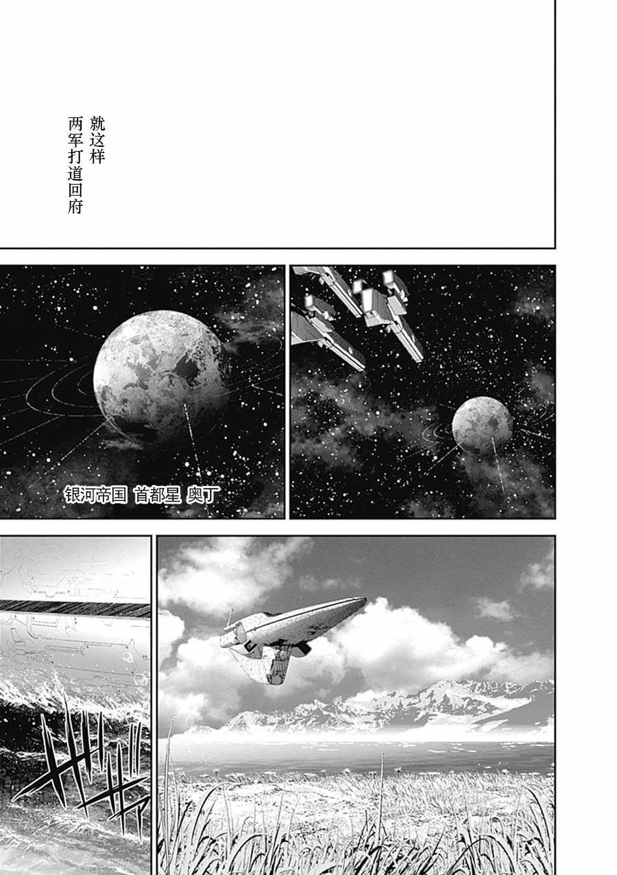 《银河英雄传说》漫画最新章节第50话免费下拉式在线观看章节第【7】张图片