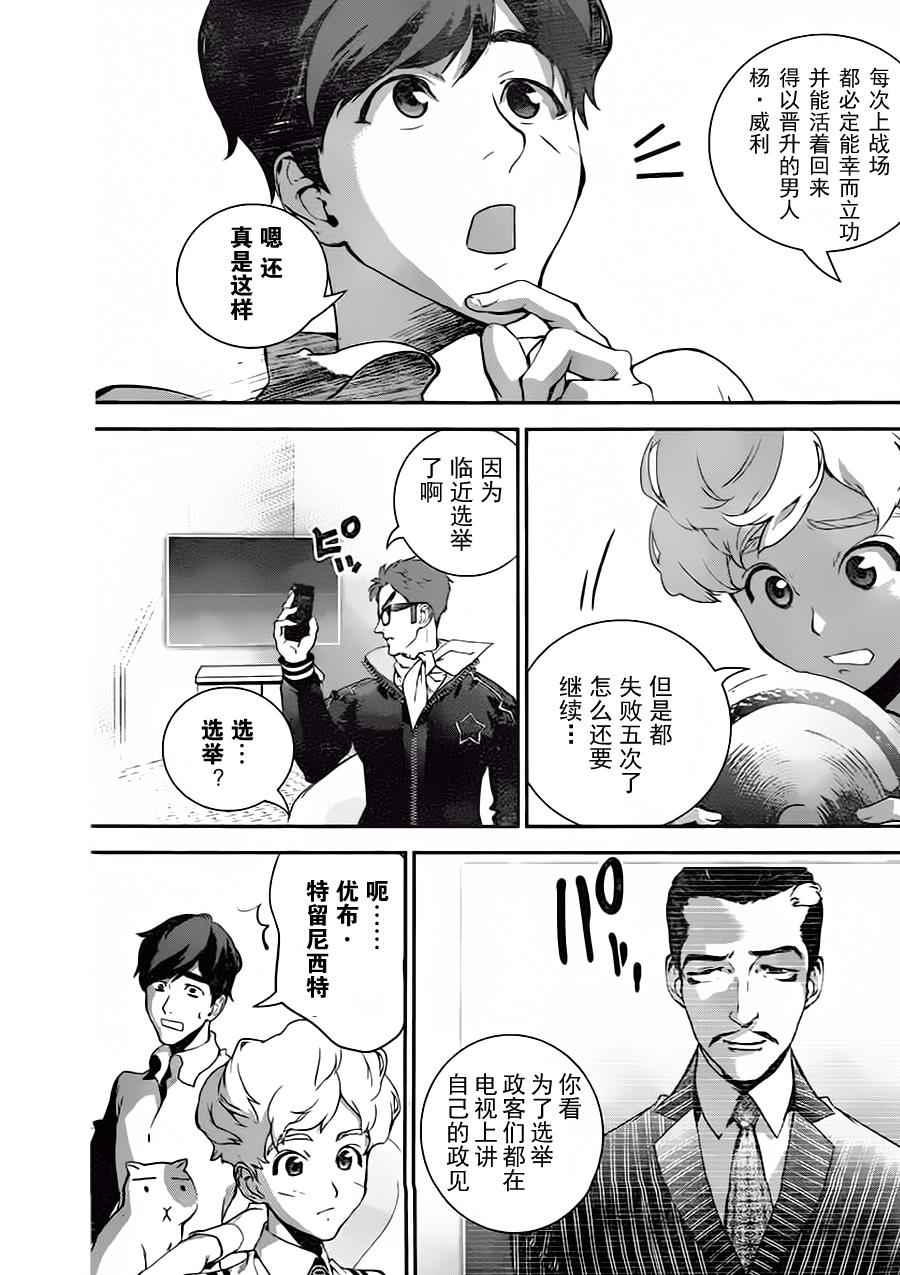 《银河英雄传说》漫画最新章节第17话免费下拉式在线观看章节第【7】张图片