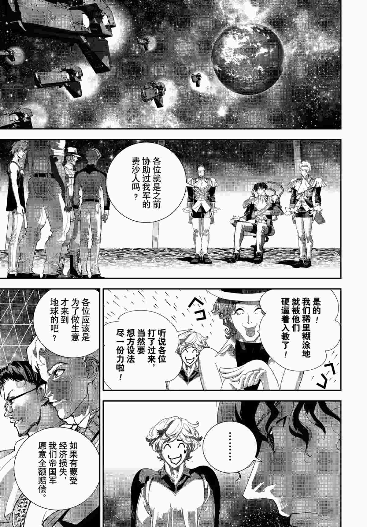 《银河英雄传说》漫画最新章节第189话 试看版免费下拉式在线观看章节第【14】张图片