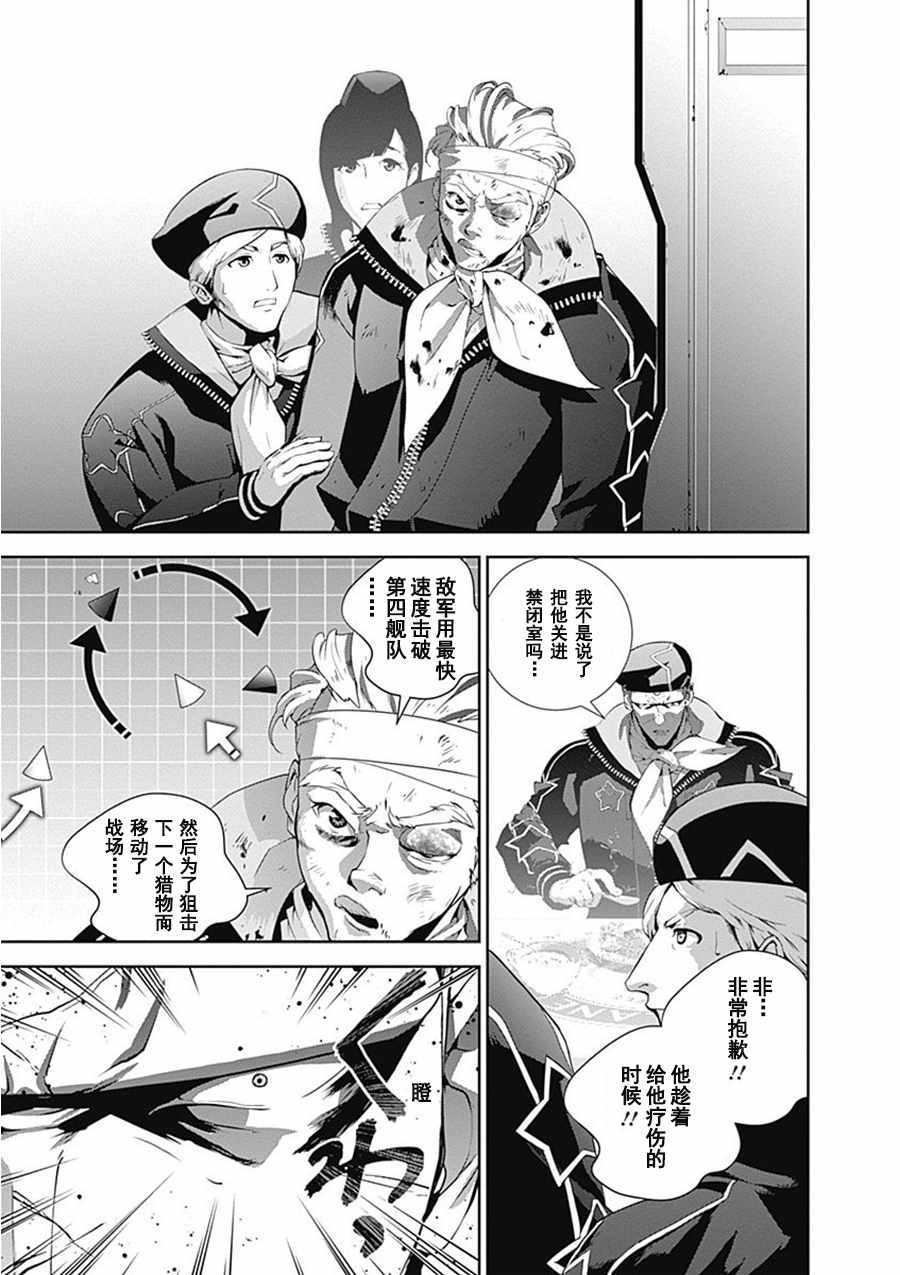 《银河英雄传说》漫画最新章节第54话免费下拉式在线观看章节第【12】张图片