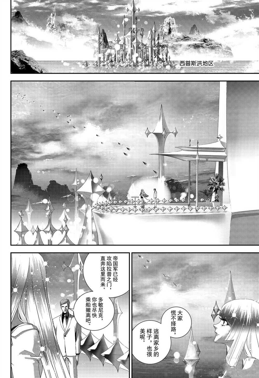 《银河英雄传说》漫画最新章节第172话 试看版免费下拉式在线观看章节第【21】张图片