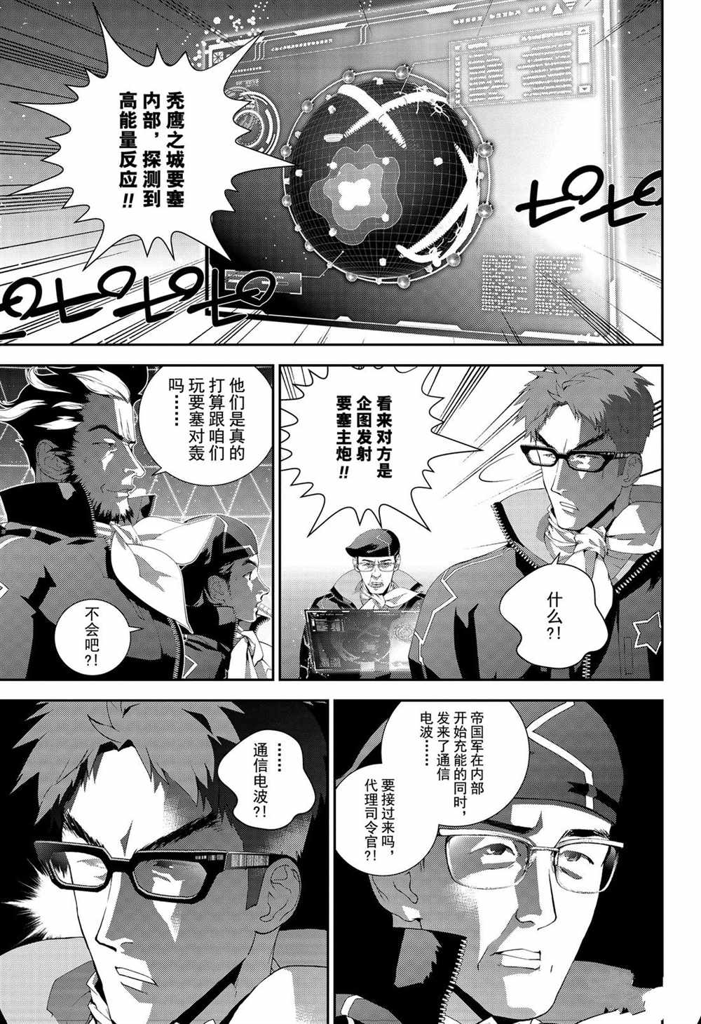 《银河英雄传说》漫画最新章节第149话 试看版免费下拉式在线观看章节第【1】张图片