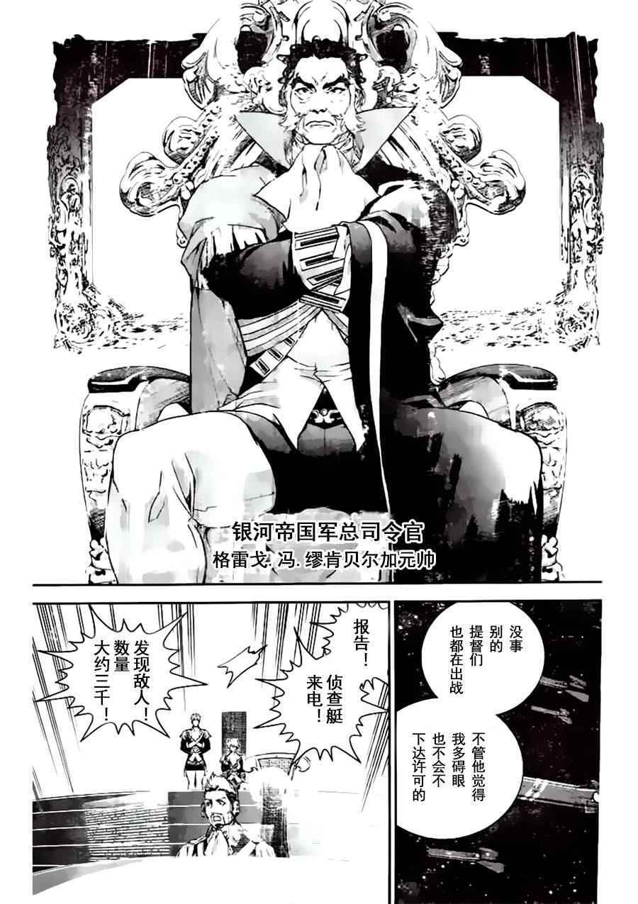 《银河英雄传说》漫画最新章节第19话免费下拉式在线观看章节第【5】张图片