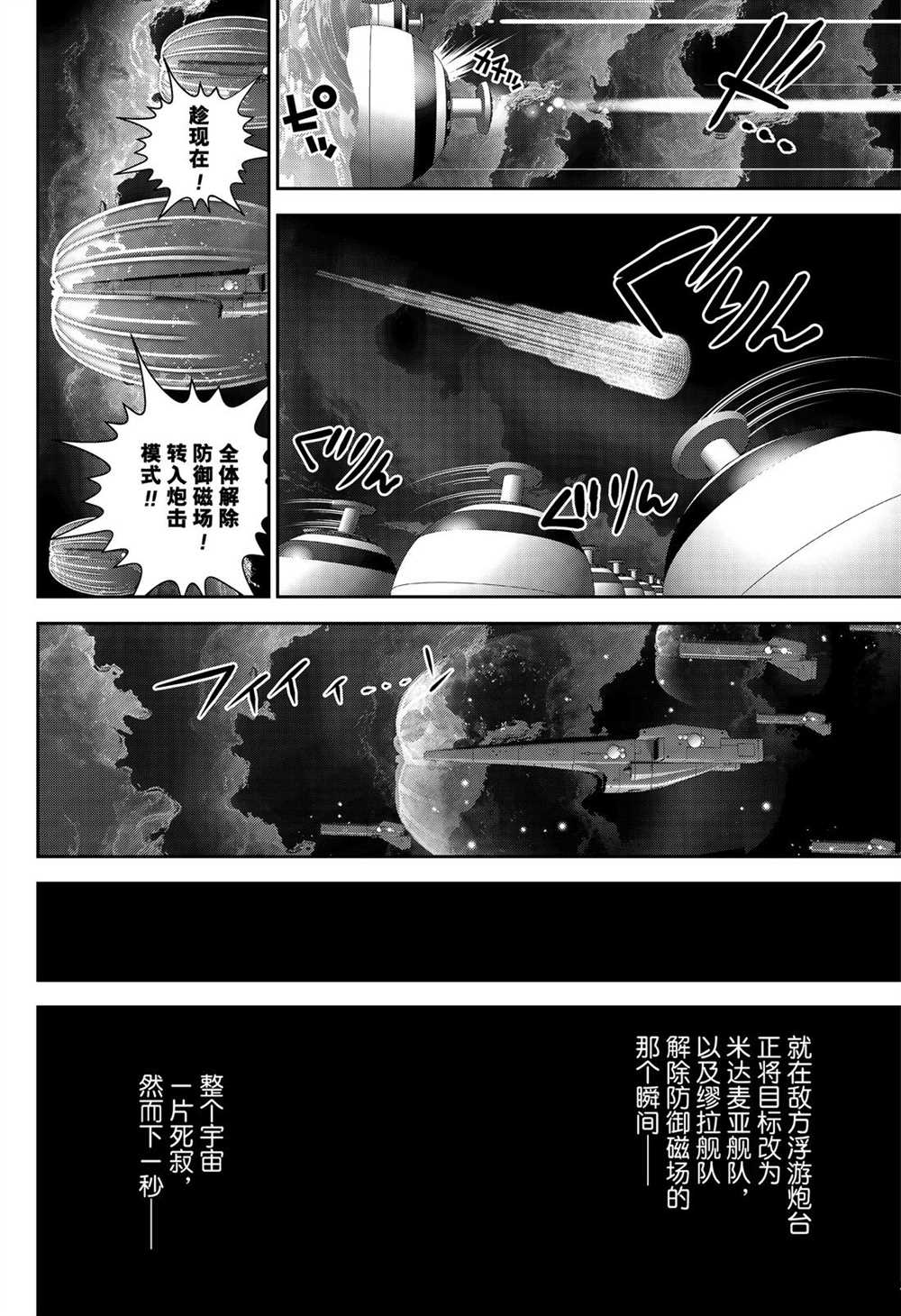 《银河英雄传说》漫画最新章节第170话 试看版免费下拉式在线观看章节第【22】张图片