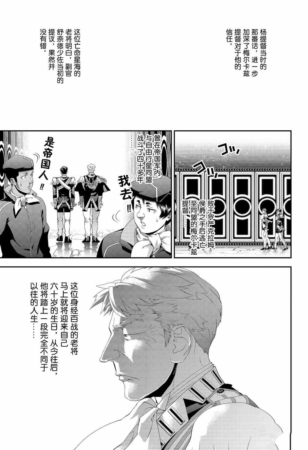 《银河英雄传说》漫画最新章节第137话 试看版免费下拉式在线观看章节第【13】张图片