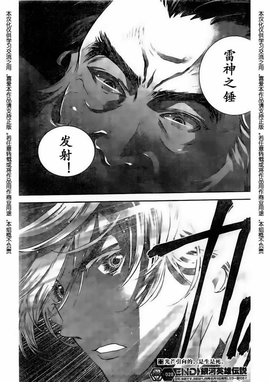 《银河英雄传说》漫画最新章节第28话免费下拉式在线观看章节第【19】张图片