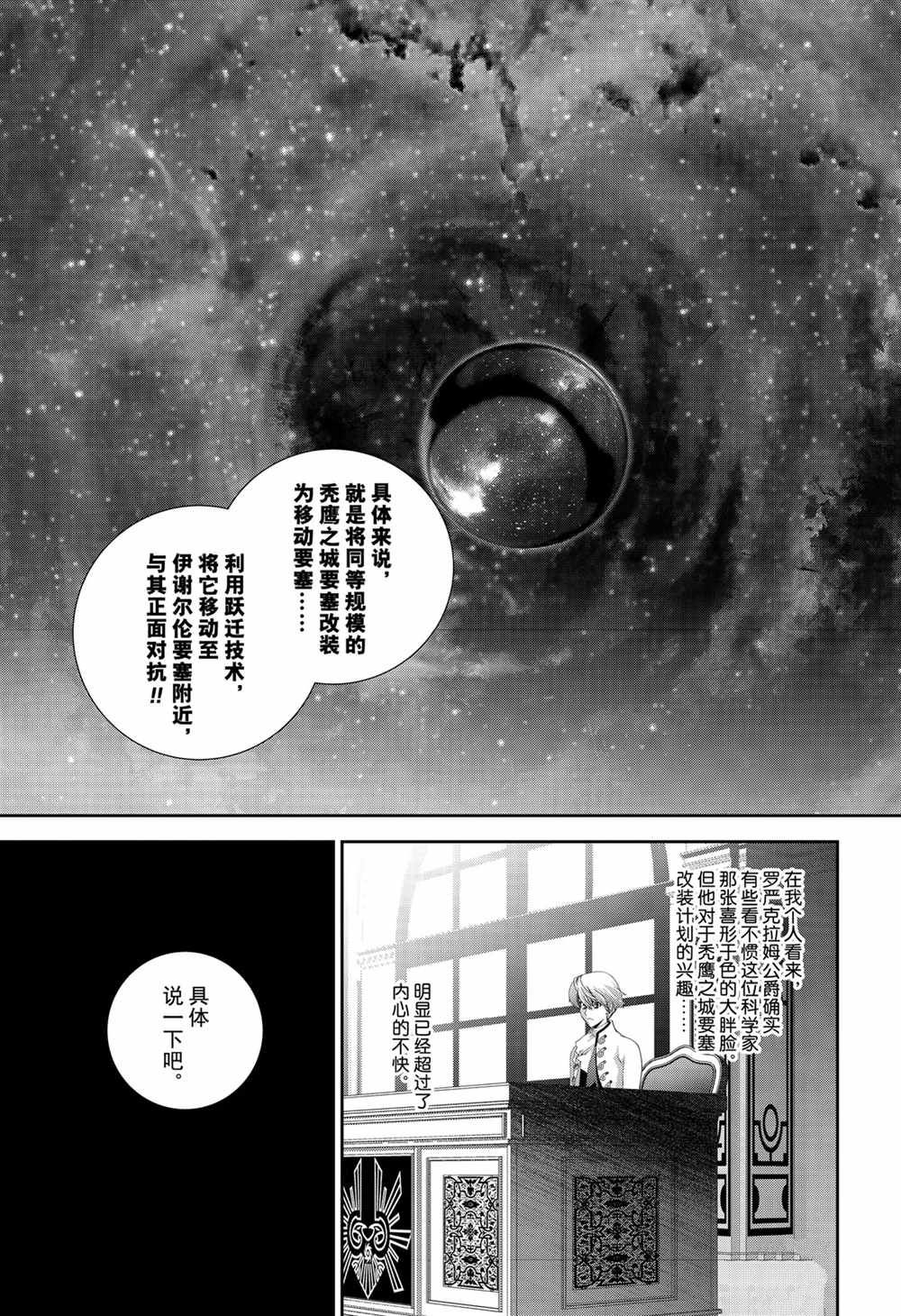 《银河英雄传说》漫画最新章节第138话 试看版免费下拉式在线观看章节第【19】张图片