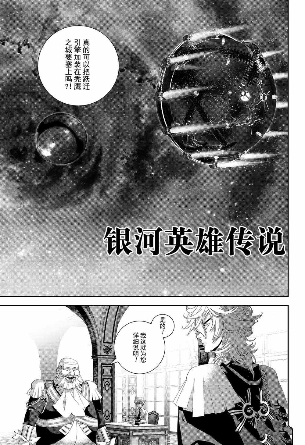 《银河英雄传说》漫画最新章节第139话 试看版免费下拉式在线观看章节第【1】张图片