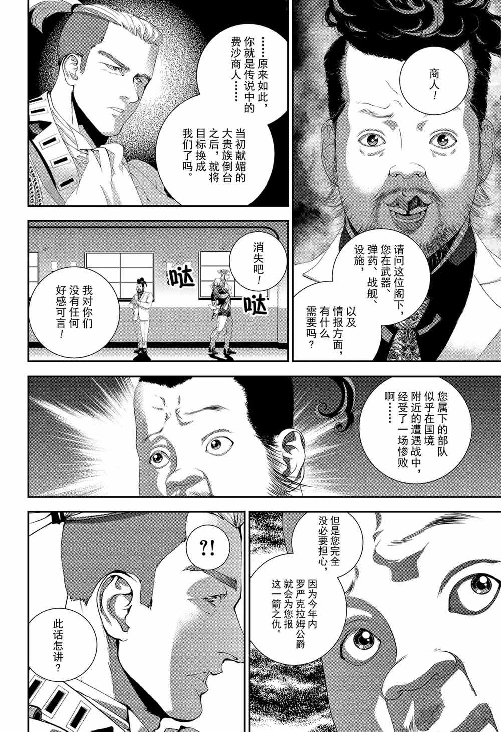 《银河英雄传说》漫画最新章节第143话 试看版免费下拉式在线观看章节第【14】张图片