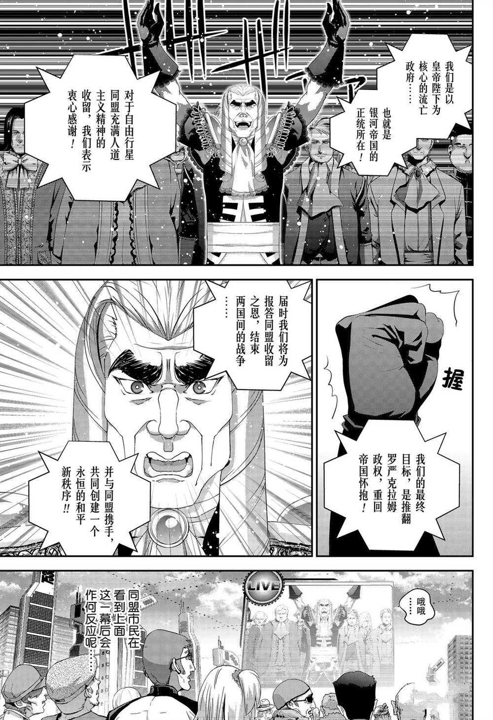 《银河英雄传说》漫画最新章节第166话 试看版免费下拉式在线观看章节第【5】张图片