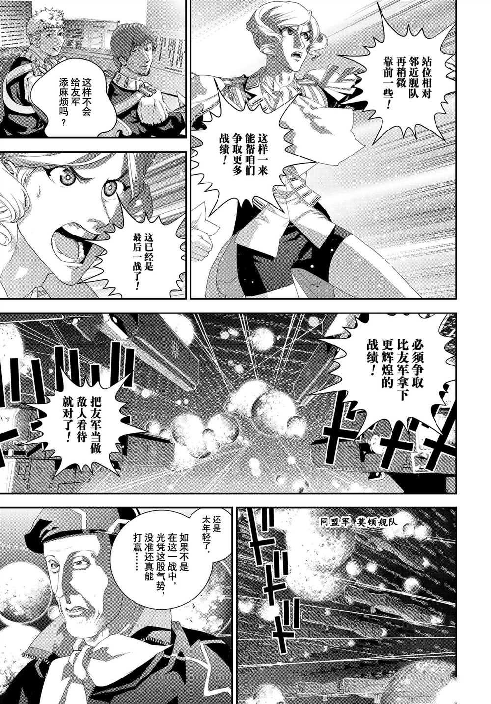 《银河英雄传说》漫画最新章节第180话 试看版免费下拉式在线观看章节第【35】张图片