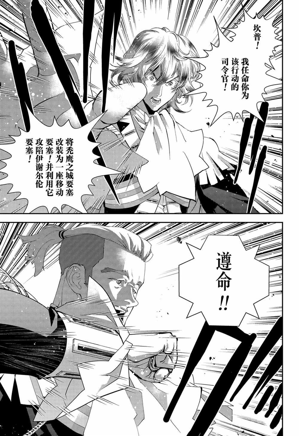 《银河英雄传说》漫画最新章节第143话 试看版免费下拉式在线观看章节第【19】张图片