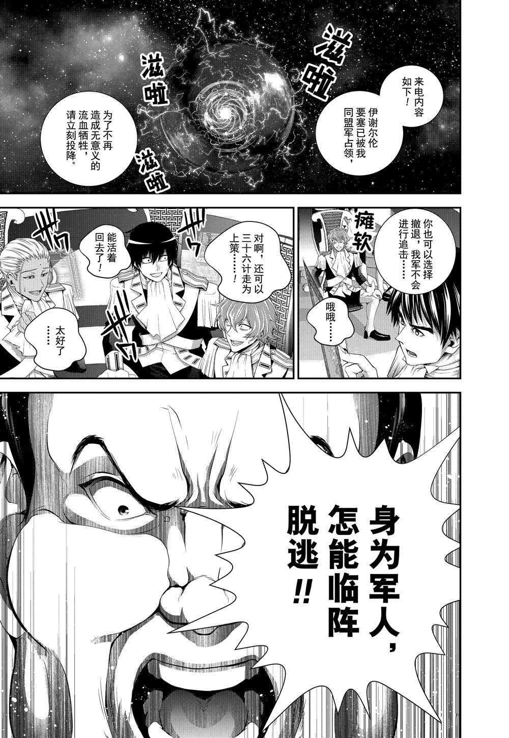 《银河英雄传说》漫画最新章节第68话免费下拉式在线观看章节第【9】张图片