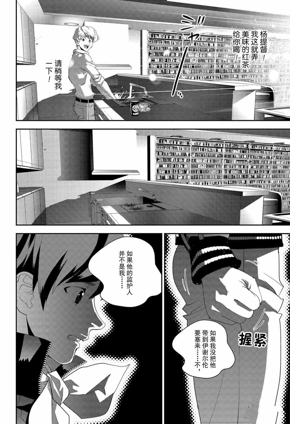 《银河英雄传说》漫画最新章节第143话 试看版免费下拉式在线观看章节第【8】张图片