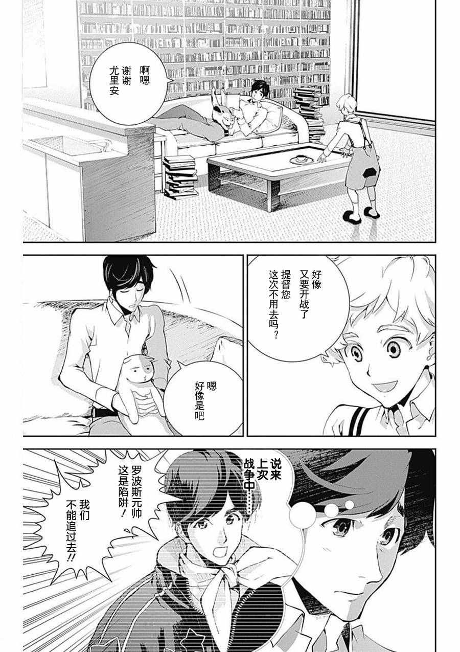 《银河英雄传说》漫画最新章节第32话免费下拉式在线观看章节第【13】张图片