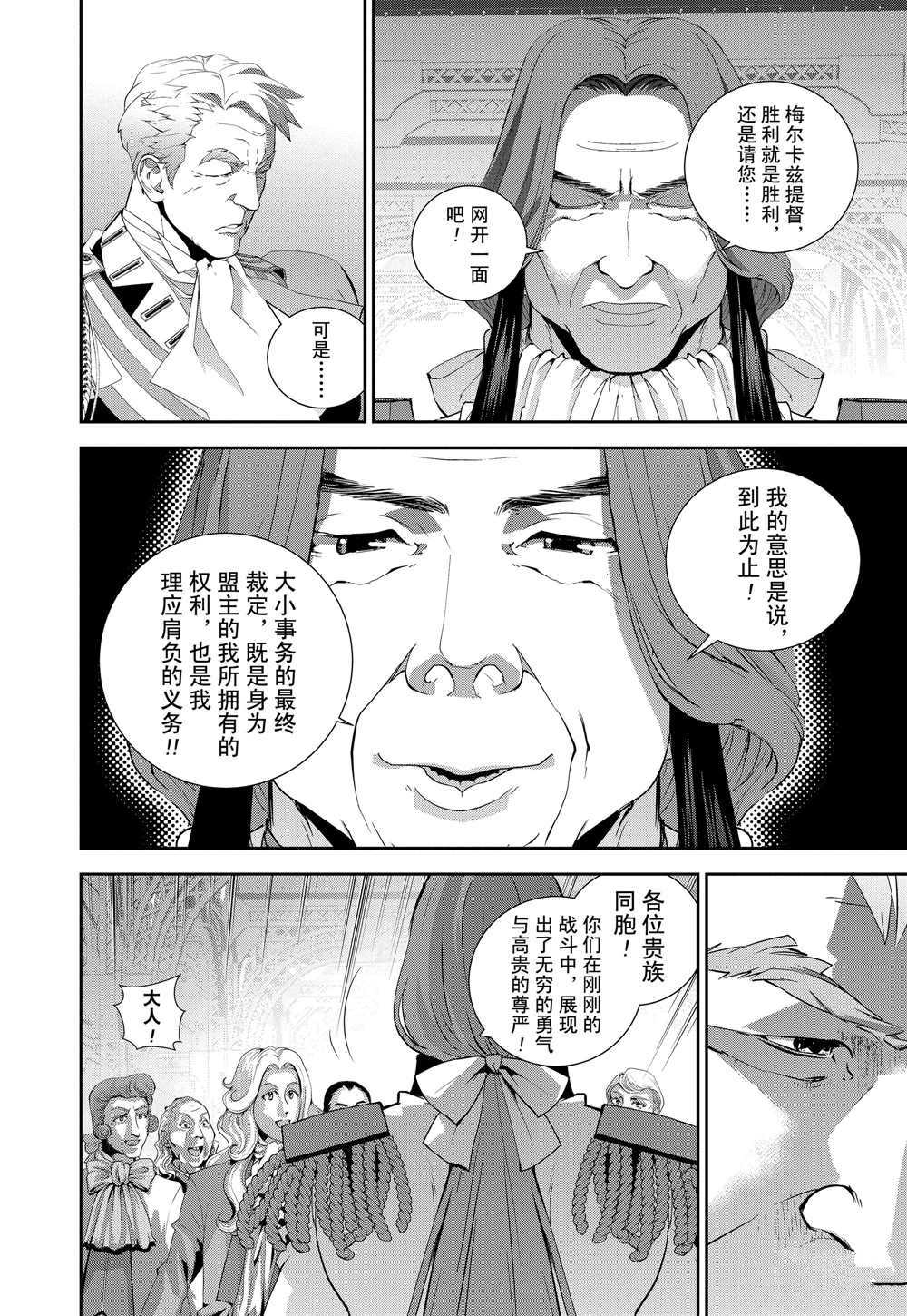 《银河英雄传说》漫画最新章节第110话 试看版免费下拉式在线观看章节第【8】张图片