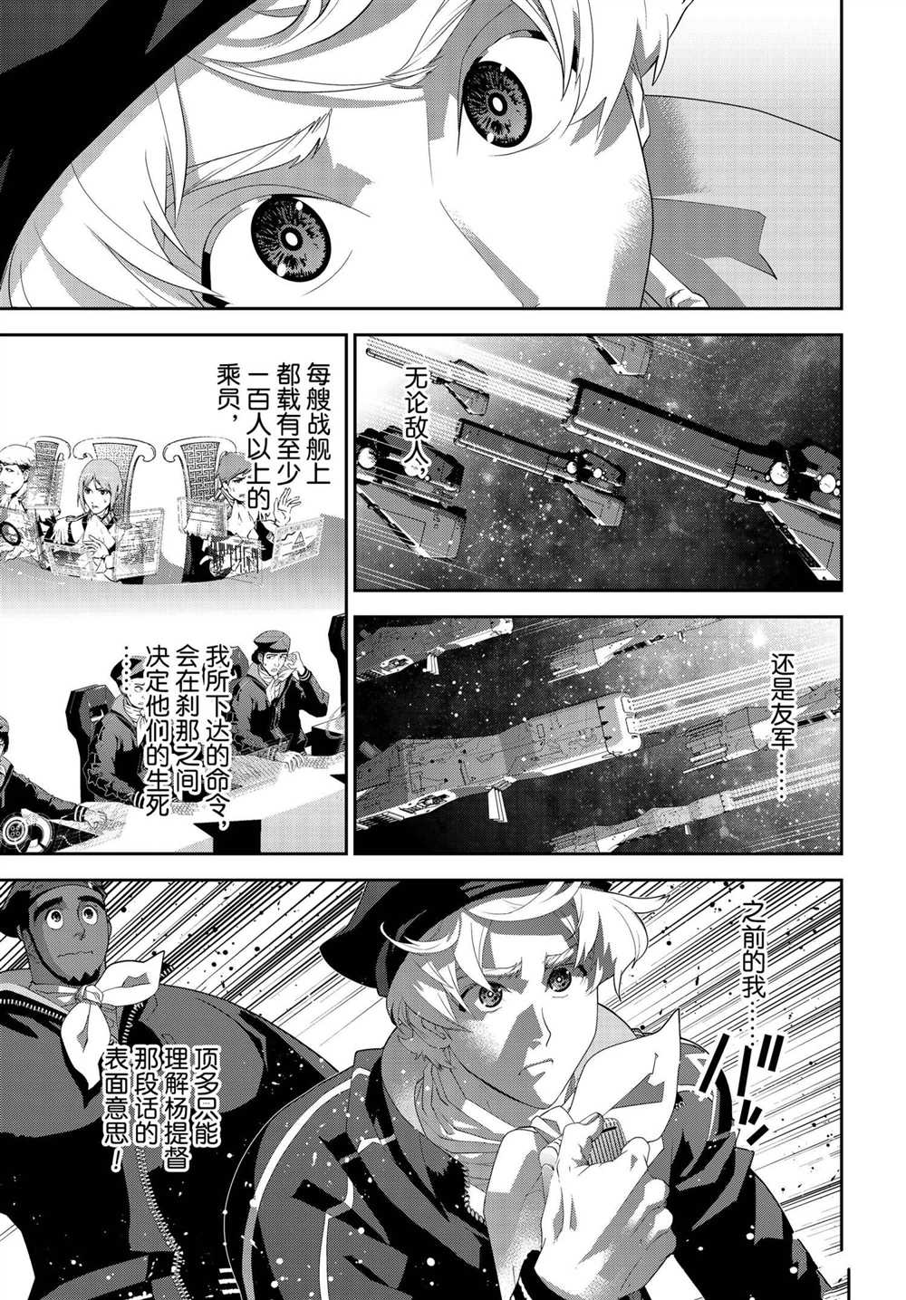 《银河英雄传说》漫画最新章节第176话 试看版免费下拉式在线观看章节第【19】张图片