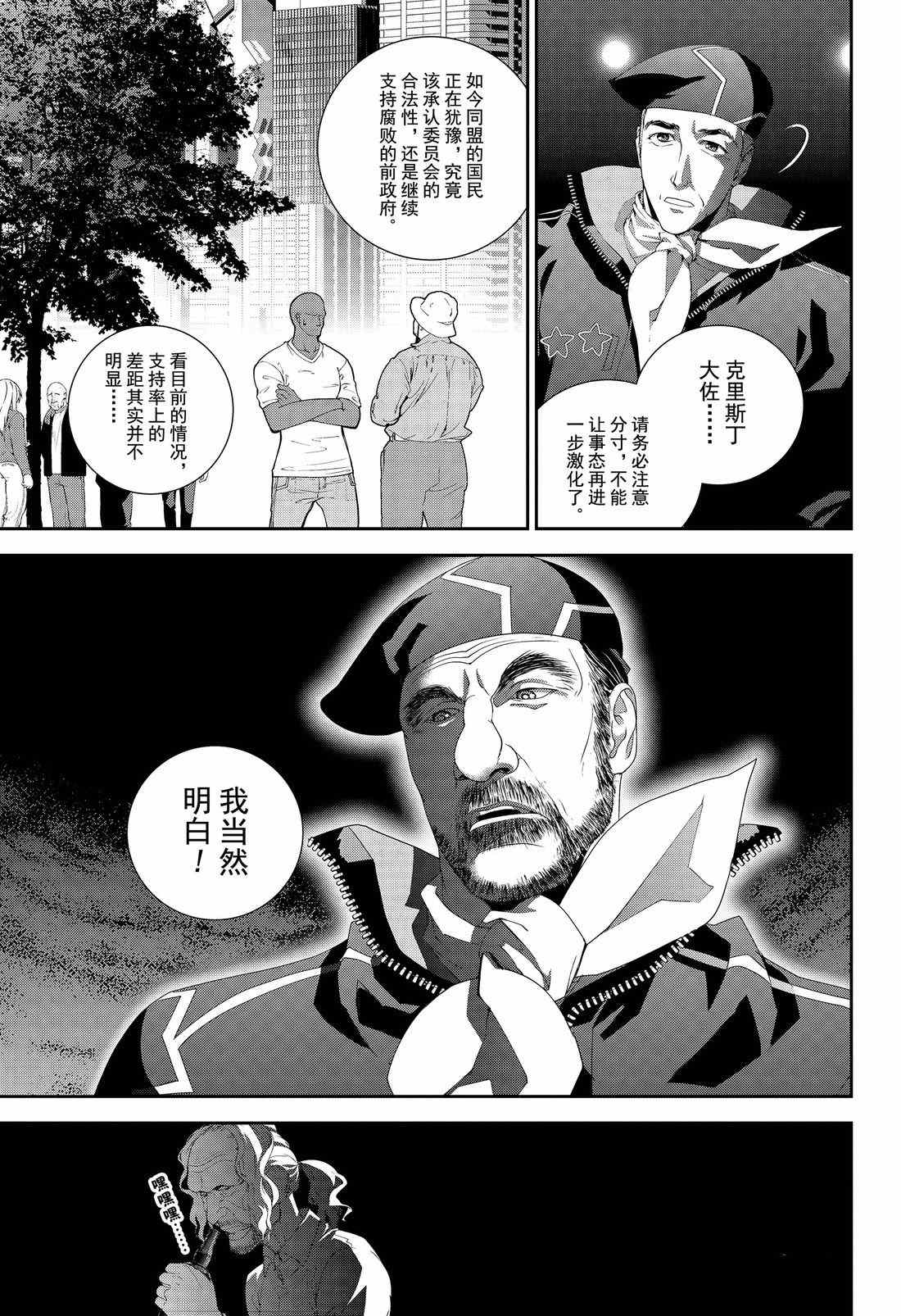 《银河英雄传说》漫画最新章节第130话 试看版免费下拉式在线观看章节第【7】张图片