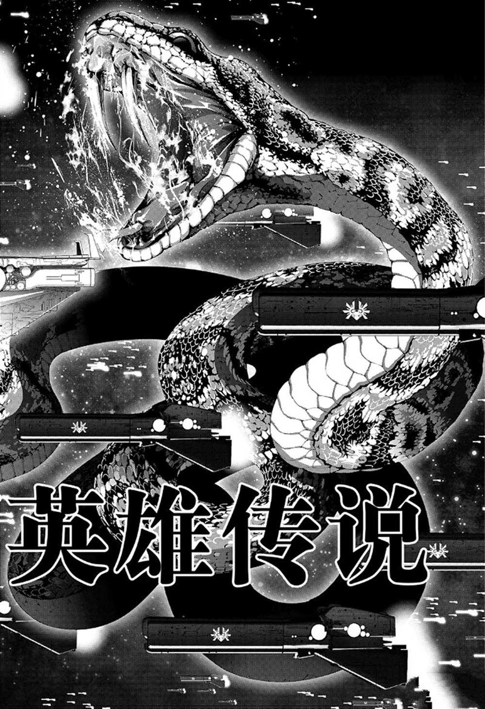 《银河英雄传说》漫画最新章节第175话 试看版免费下拉式在线观看章节第【4】张图片