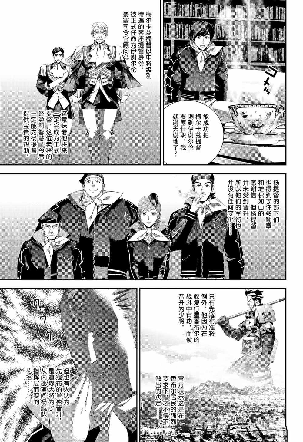 《银河英雄传说》漫画最新章节第137话 试看版免费下拉式在线观看章节第【15】张图片