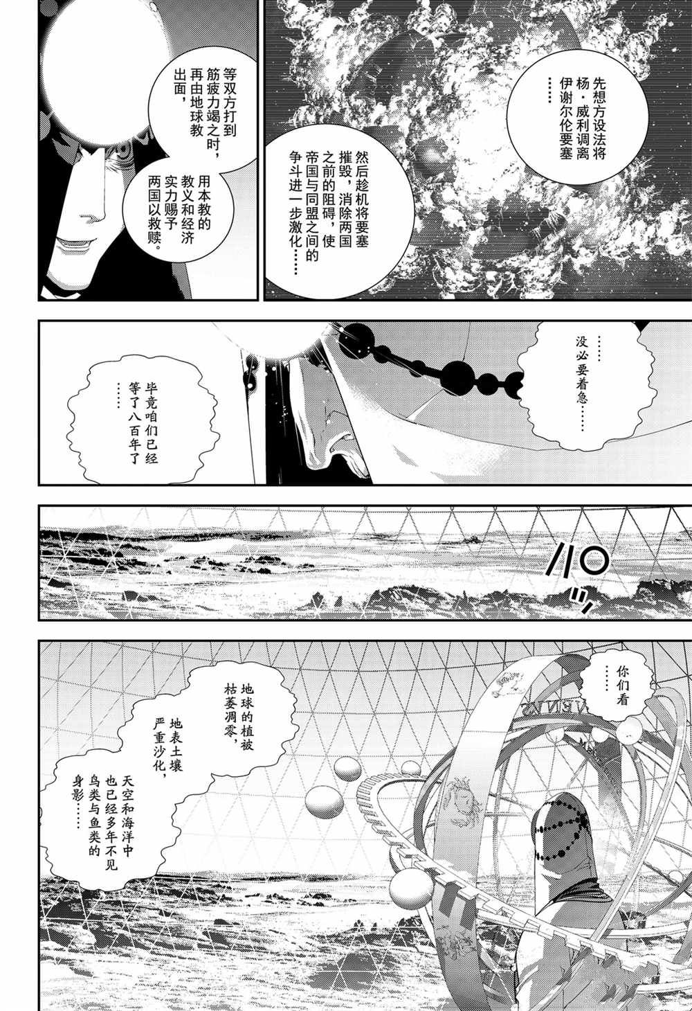 《银河英雄传说》漫画最新章节第138话 试看版免费下拉式在线观看章节第【6】张图片