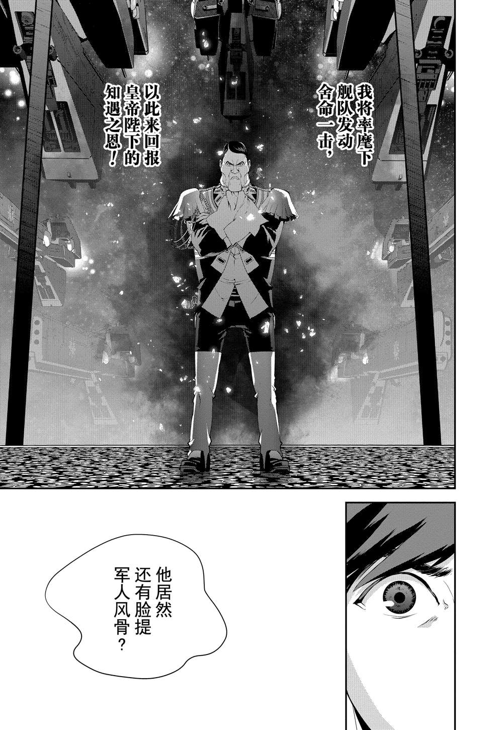 《银河英雄传说》漫画最新章节第68话免费下拉式在线观看章节第【11】张图片