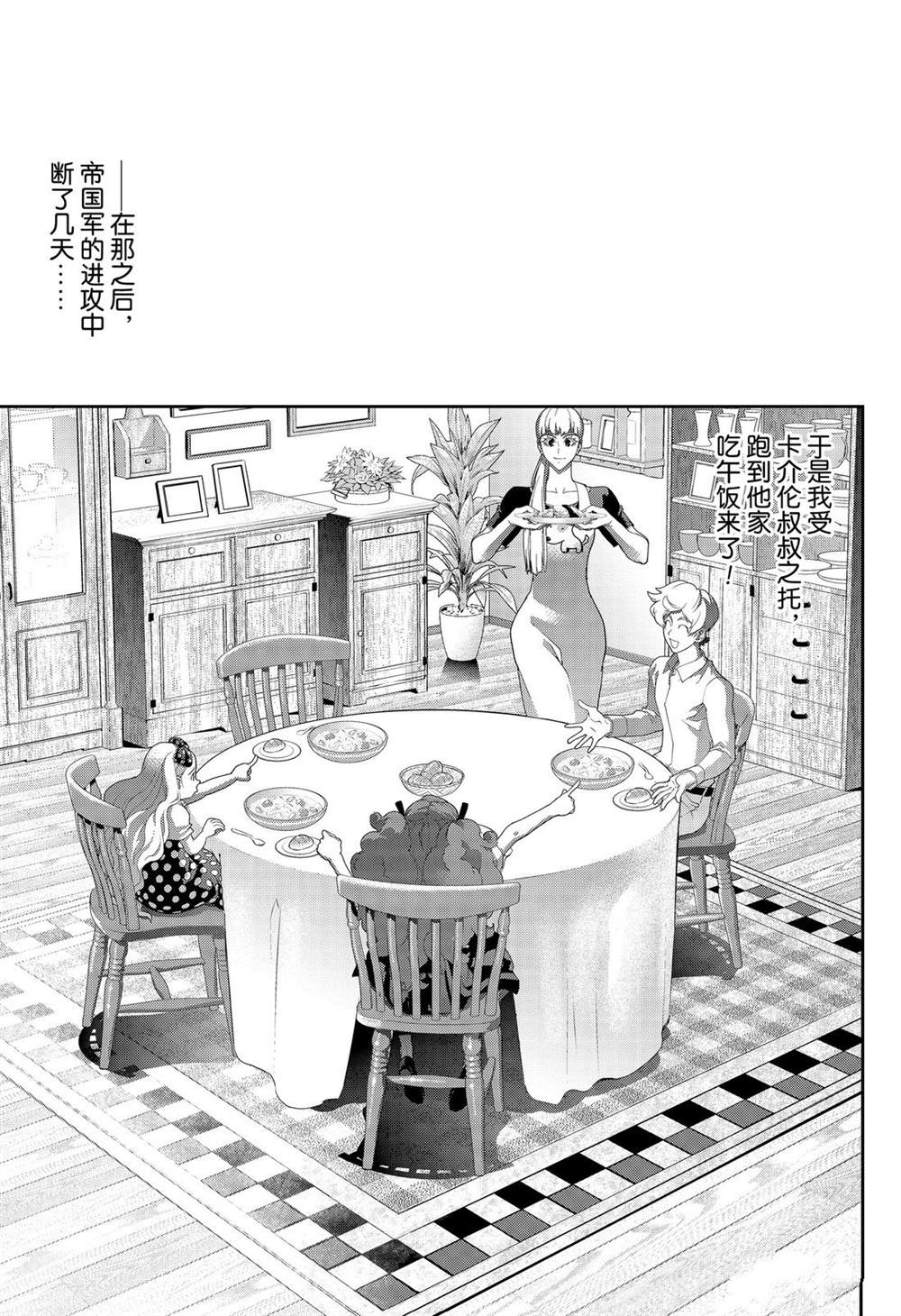 《银河英雄传说》漫画最新章节第154话 试看版免费下拉式在线观看章节第【1】张图片