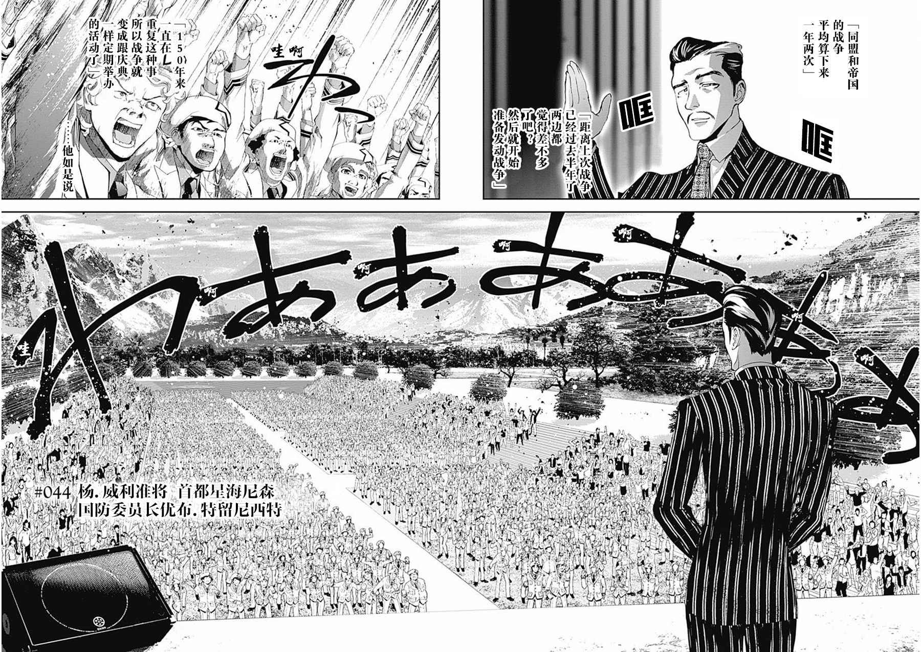 《银河英雄传说》漫画最新章节第44话免费下拉式在线观看章节第【2】张图片