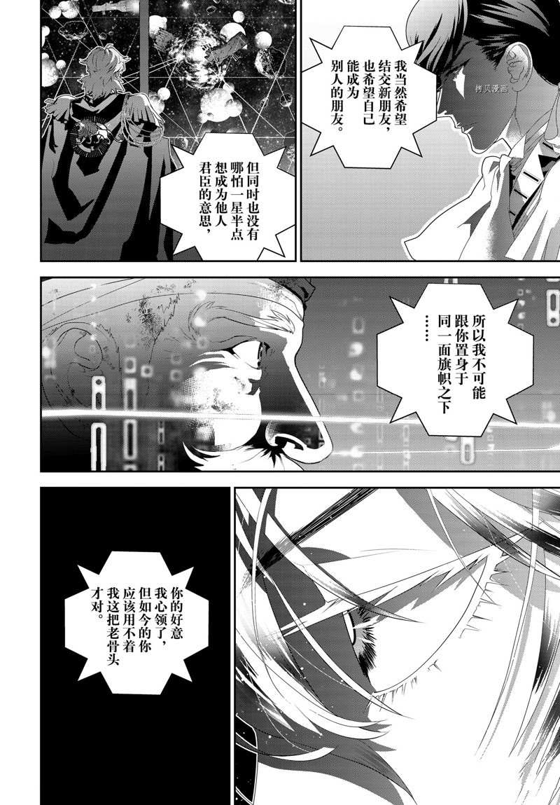 《银河英雄传说》漫画最新章节第199话 试看版免费下拉式在线观看章节第【20】张图片