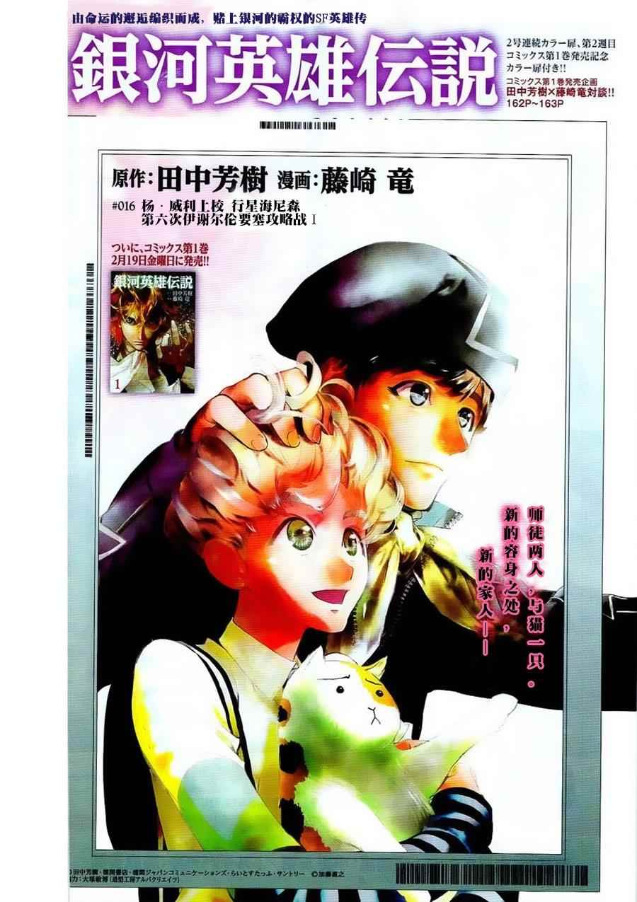 《银河英雄传说》漫画最新章节第16话免费下拉式在线观看章节第【1】张图片