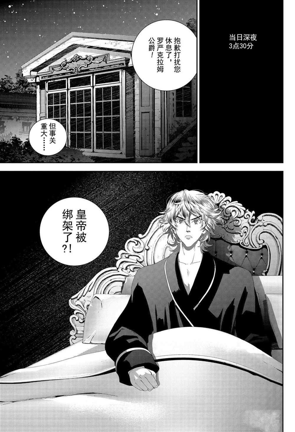 《银河英雄传说》漫画最新章节第164话 试看版免费下拉式在线观看章节第【19】张图片