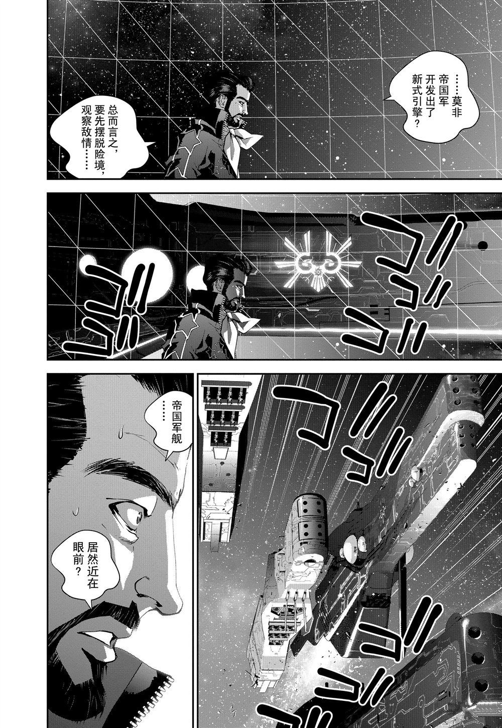 《银河英雄传说》漫画最新章节第82话 试看版免费下拉式在线观看章节第【14】张图片