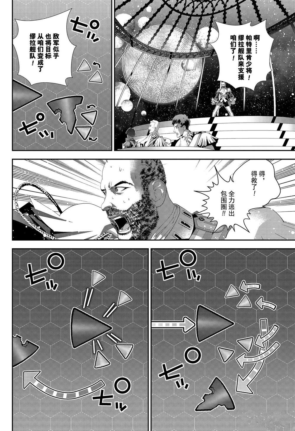 《银河英雄传说》漫画最新章节第156话 试看版免费下拉式在线观看章节第【8】张图片