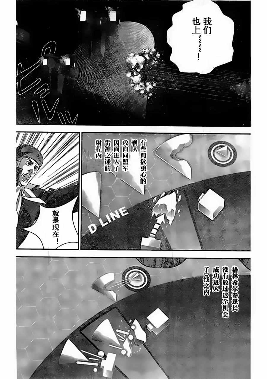 《银河英雄传说》漫画最新章节第27话免费下拉式在线观看章节第【10】张图片