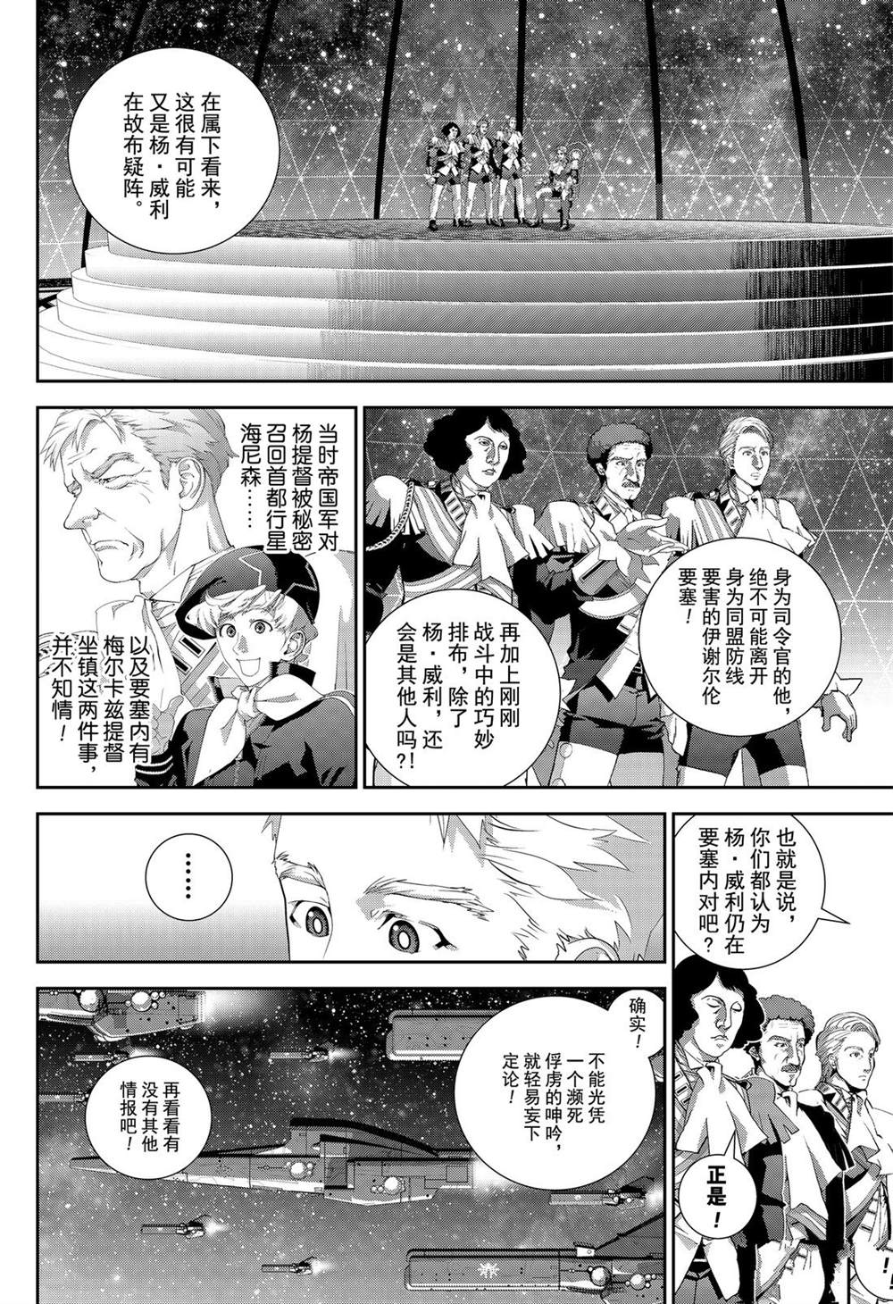 《银河英雄传说》漫画最新章节第157话 试看版免费下拉式在线观看章节第【2】张图片