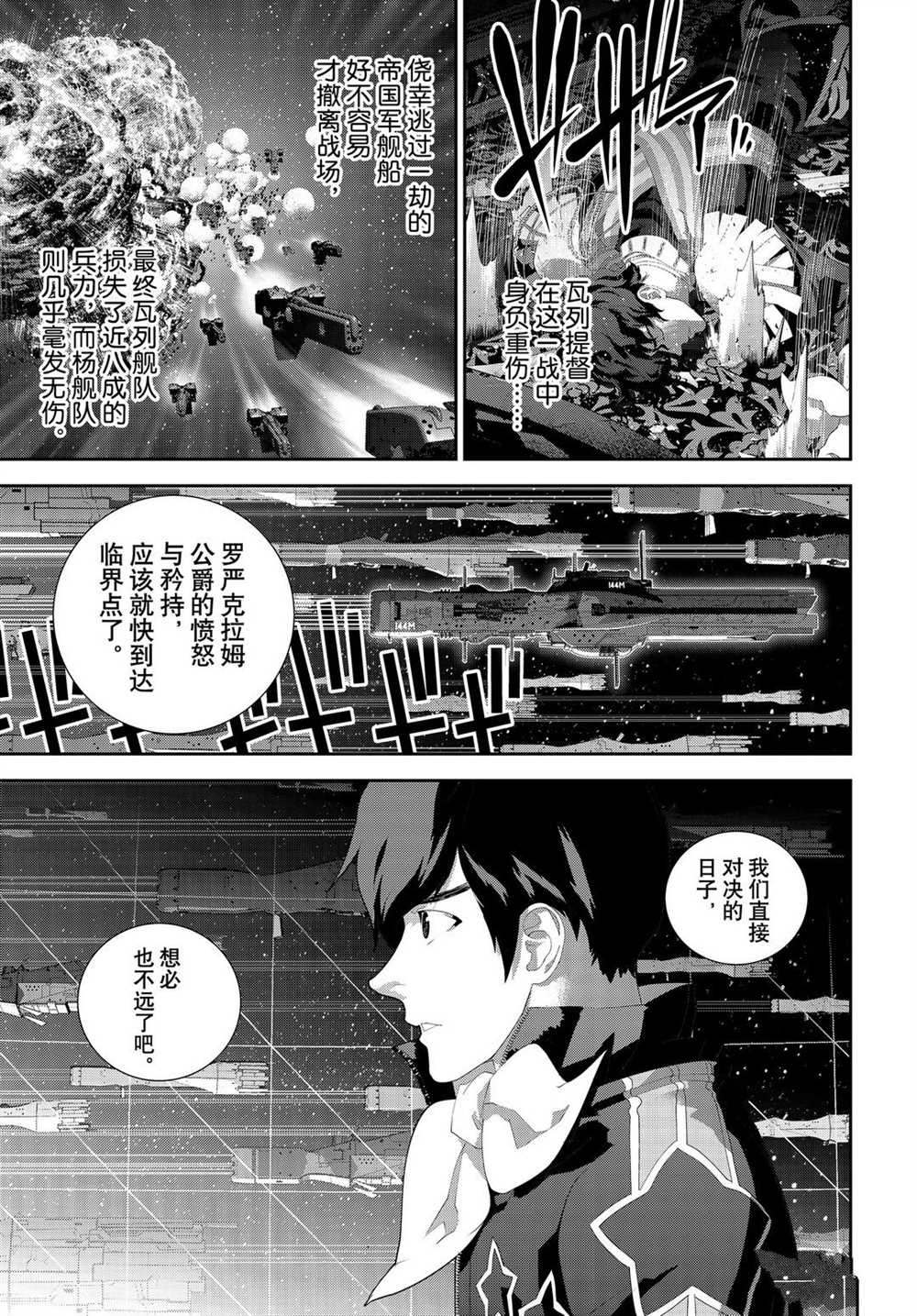 《银河英雄传说》漫画最新章节第179话 试看版免费下拉式在线观看章节第【17】张图片