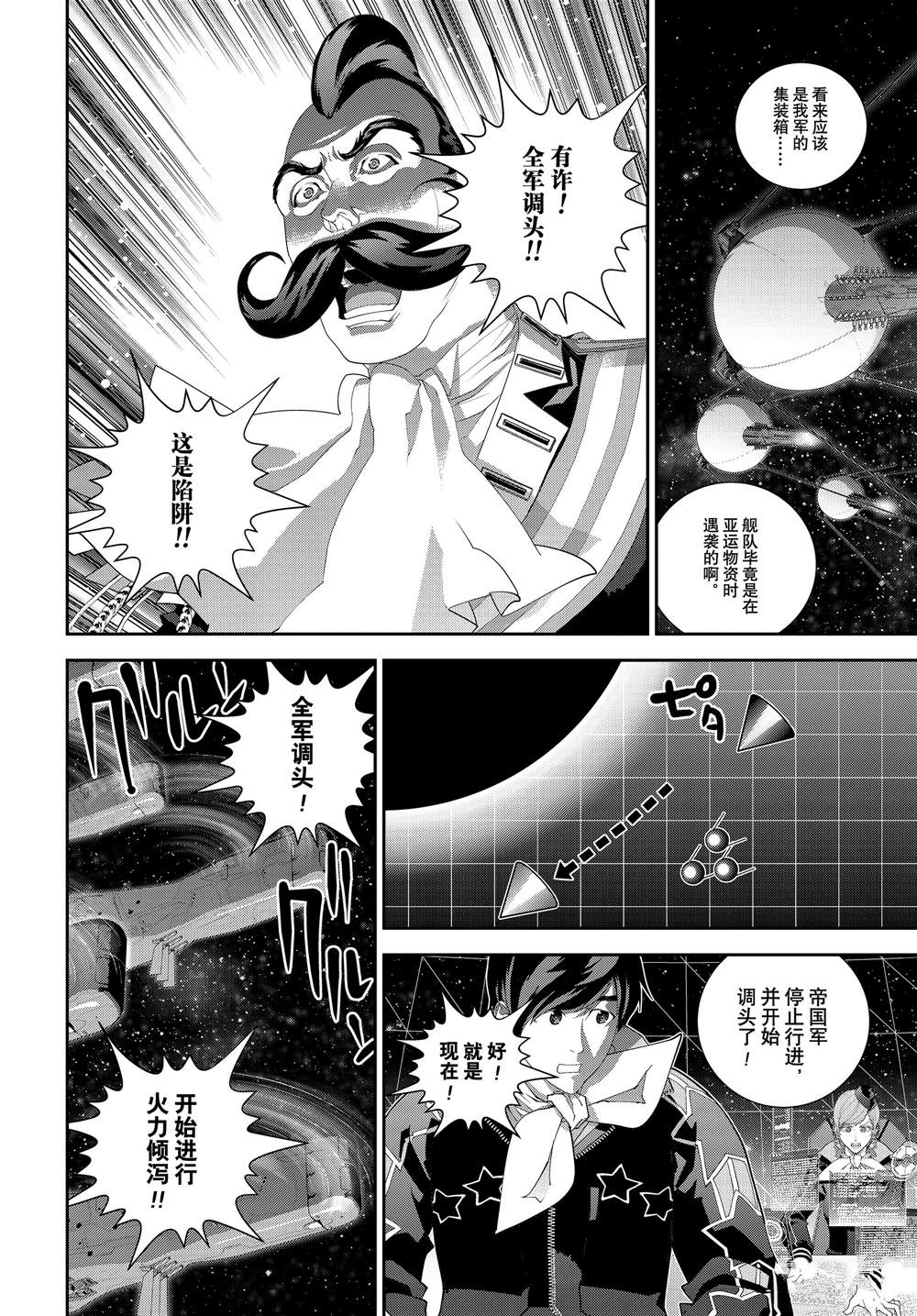 《银河英雄传说》漫画最新章节第178话免费下拉式在线观看章节第【32】张图片