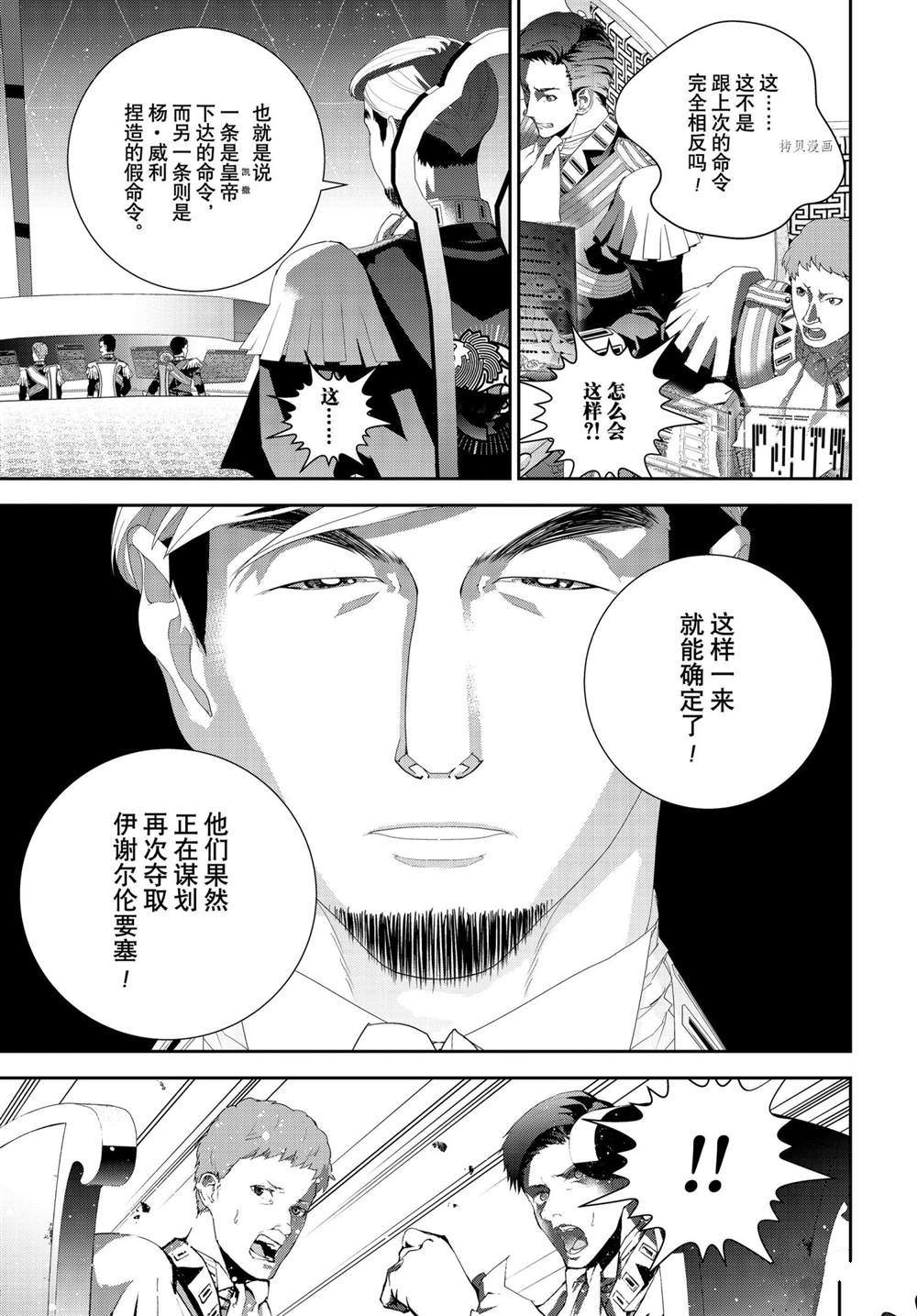 《银河英雄传说》漫画最新章节第195话 试看版免费下拉式在线观看章节第【15】张图片