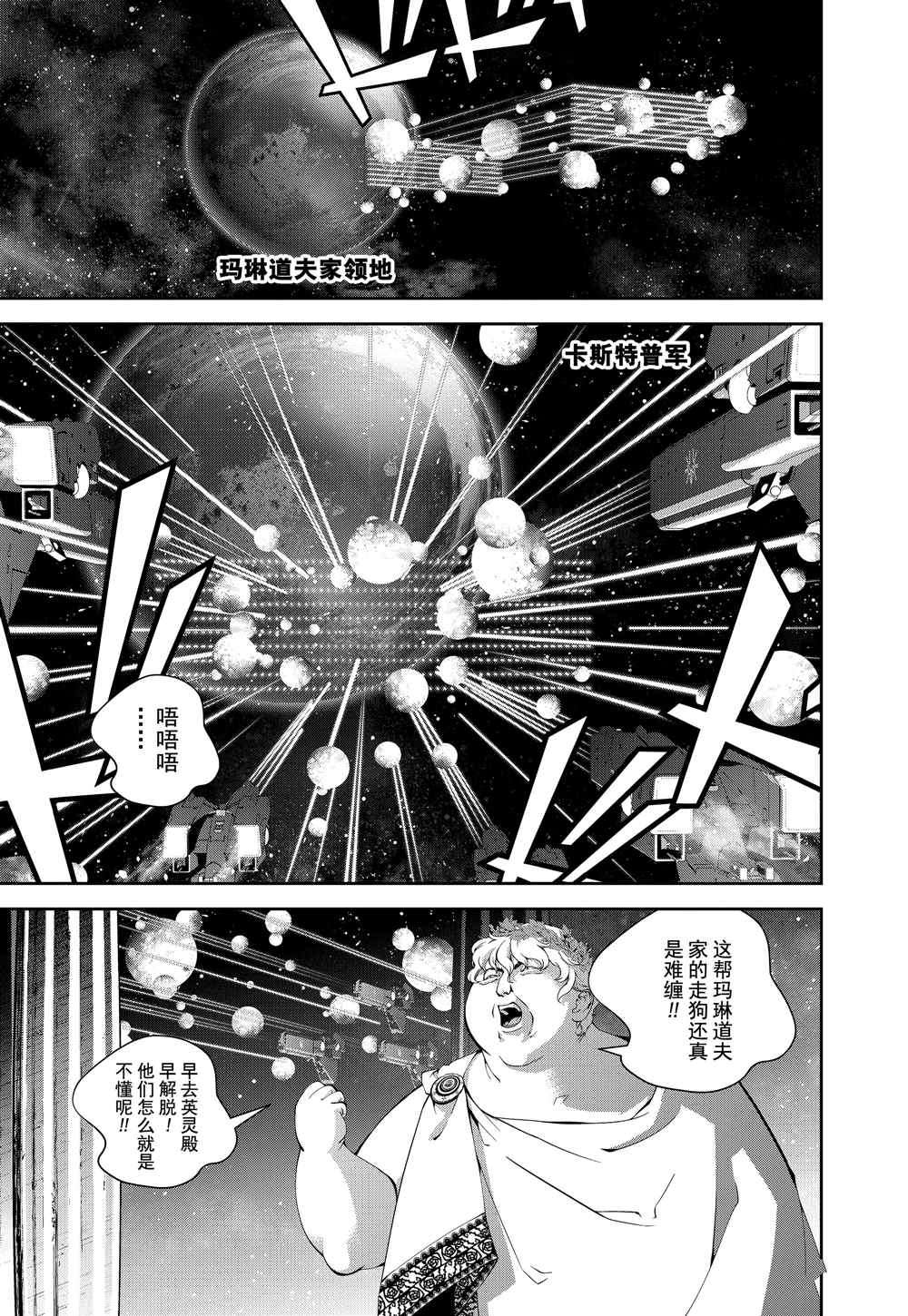 《银河英雄传说》漫画最新章节第71话 试看版免费下拉式在线观看章节第【13】张图片