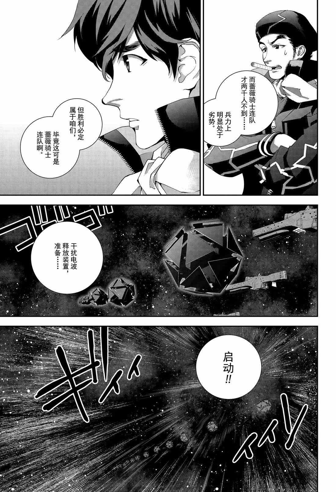 《银河英雄传说》漫画最新章节第127话 试看版免费下拉式在线观看章节第【13】张图片