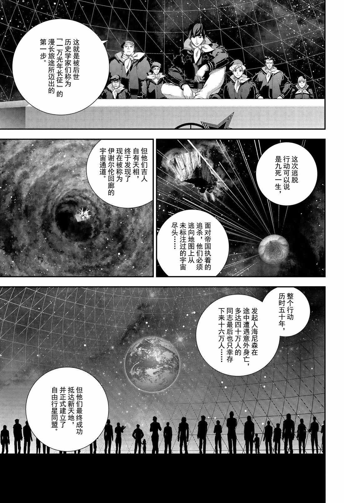 《银河英雄传说》漫画最新章节第133话 试看版免费下拉式在线观看章节第【9】张图片