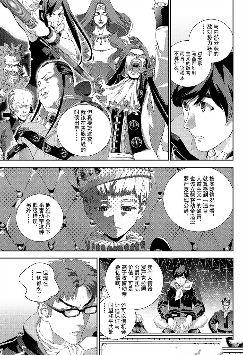 《银河英雄传说》漫画最新章节第166话 试看版免费下拉式在线观看章节第【9】张图片