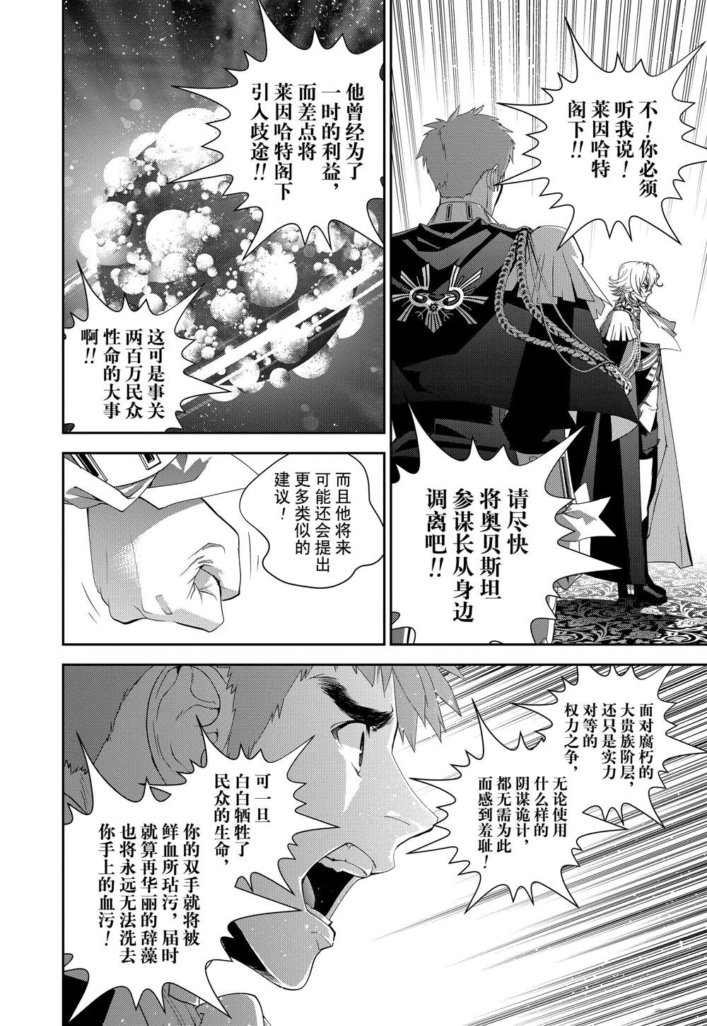 《银河英雄传说》漫画最新章节第116话免费下拉式在线观看章节第【16】张图片