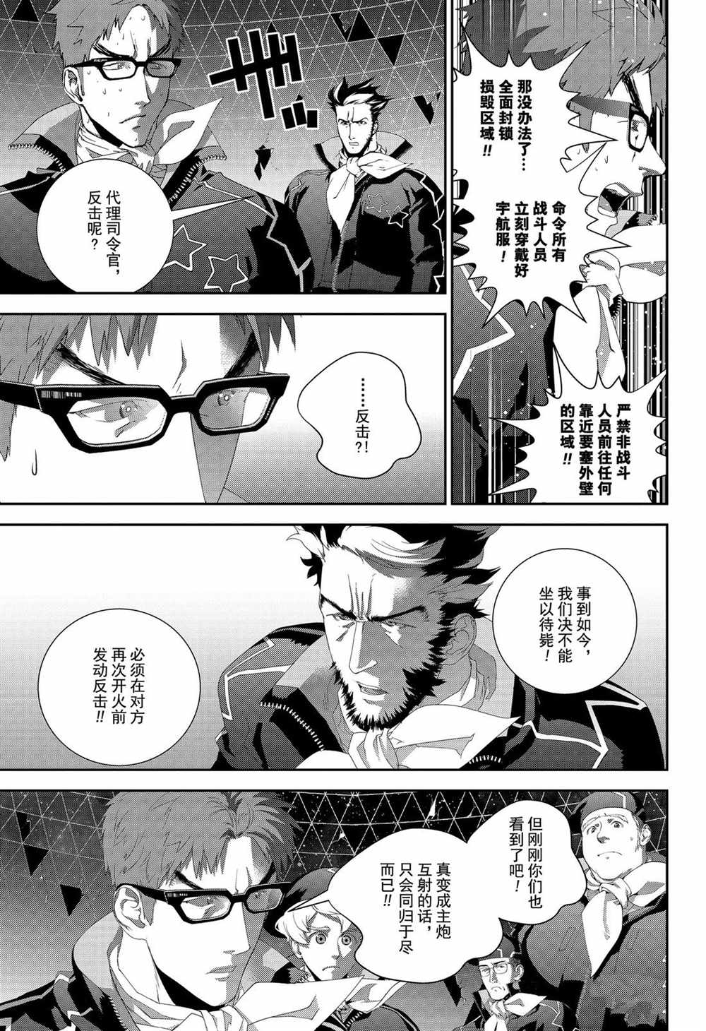 《银河英雄传说》漫画最新章节第149话 试看版免费下拉式在线观看章节第【13】张图片