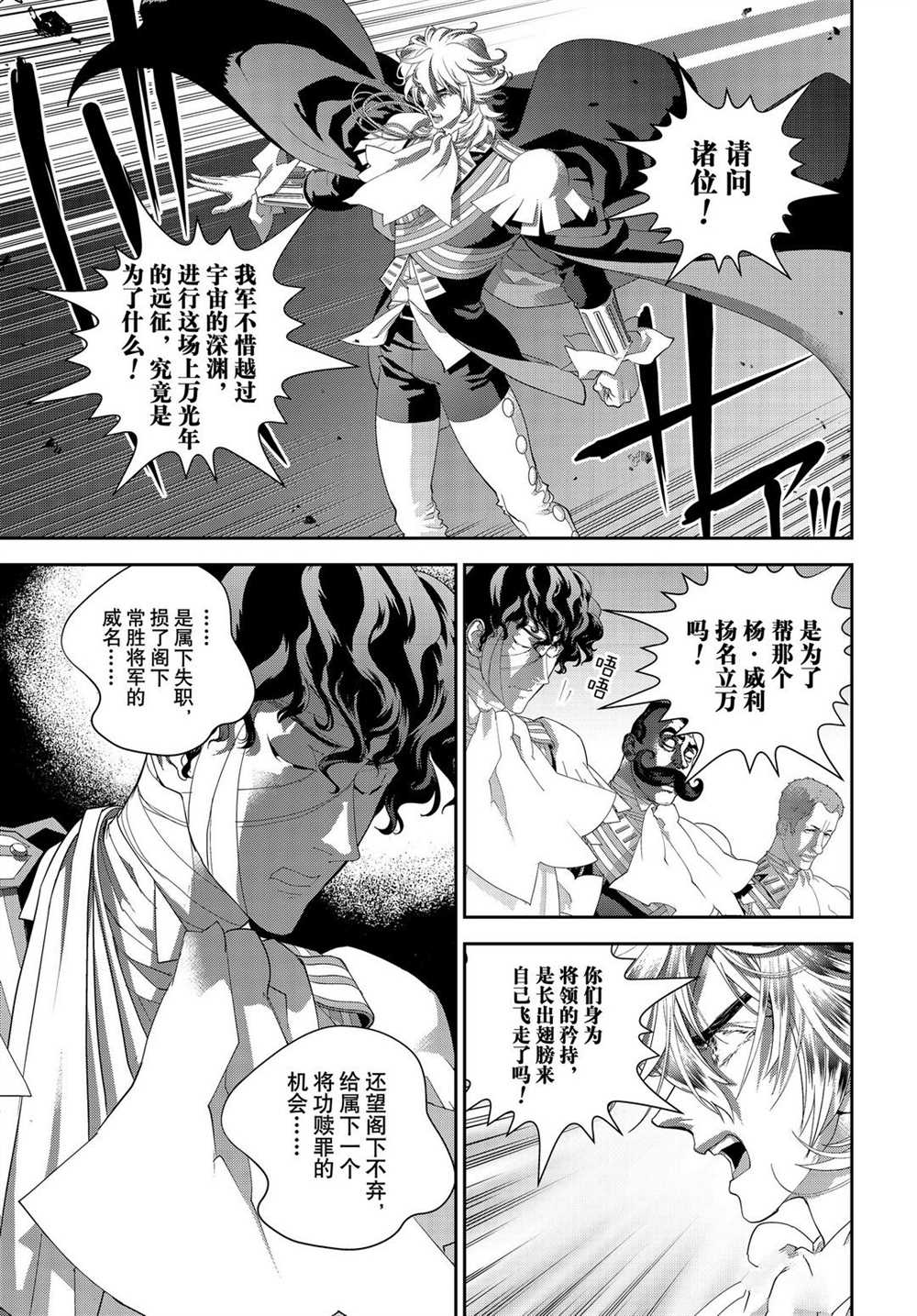 《银河英雄传说》漫画最新章节第179话 试看版免费下拉式在线观看章节第【23】张图片