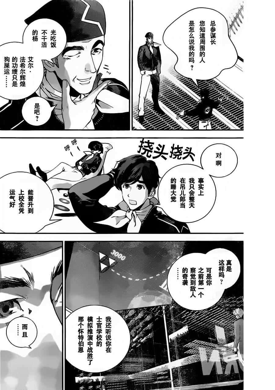 《银河英雄传说》漫画最新章节第22话免费下拉式在线观看章节第【4】张图片