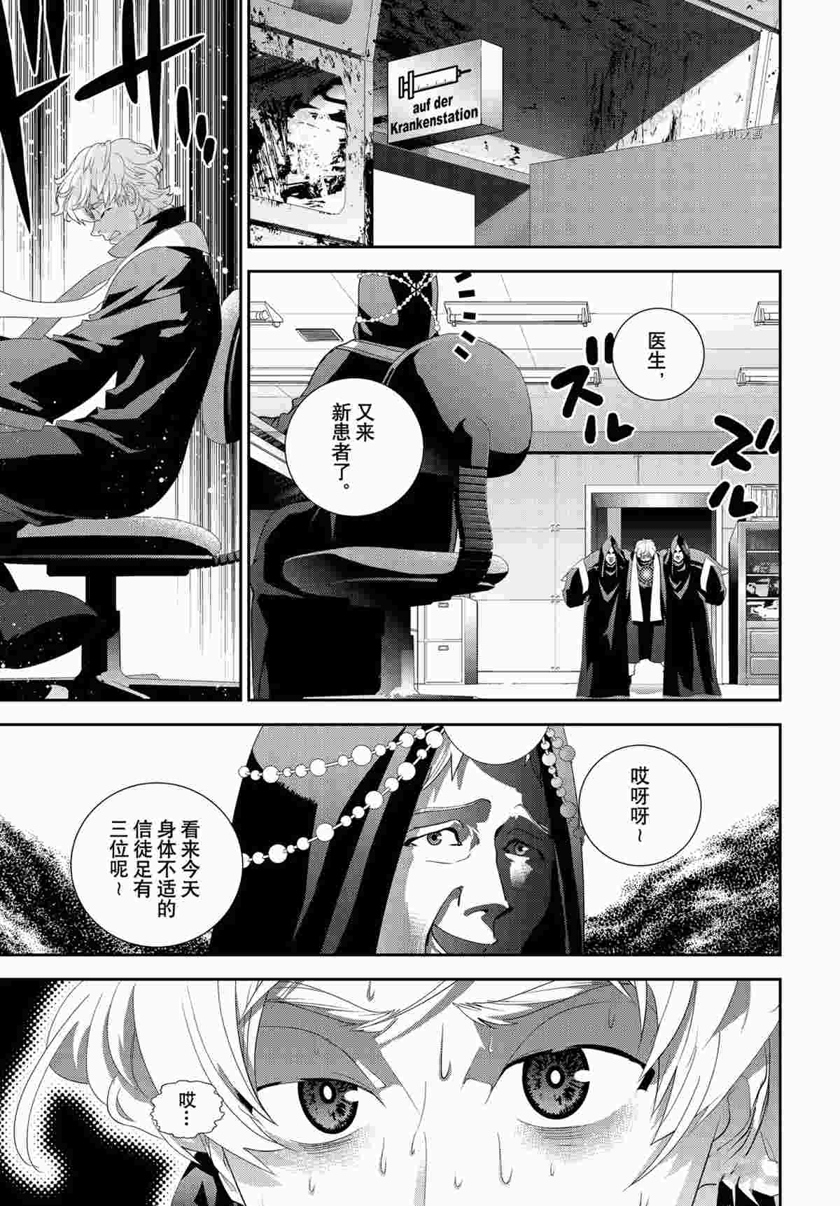 《银河英雄传说》漫画最新章节第188话 试看版免费下拉式在线观看章节第【31】张图片